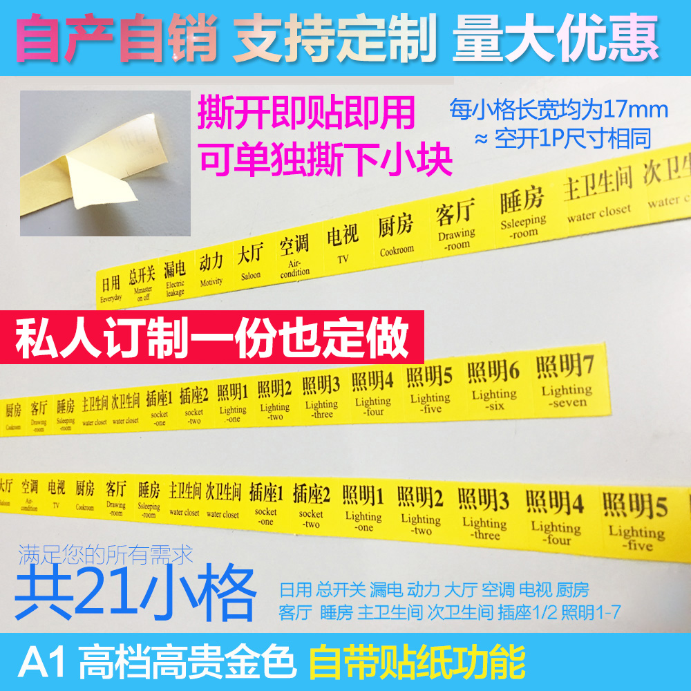 配电箱空开提示贴纸文字标示贴透明空开贴纸标签防水空气开关标识在类目 家居饰品, 贴饰, 开关贴中 - 来自Buy2taobao.com提供专业的淘宝代购服务