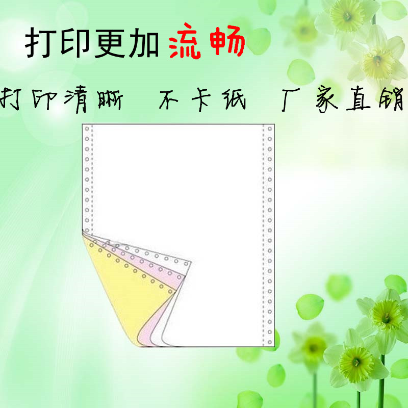 不卡紙241-3 三層電腦打印紙 三聯打印紙 連打紙 大量現貨在類目 辦公設備/耗材/相關服務, 辦公用紙, 打印紙中 - 來自Buy2taobao.com提供專業的淘寶代購服務