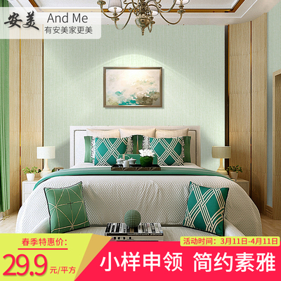 安美无缝墙布客厅卧室书房背景墙纸壁纸素色壁布简约现代高档墙布