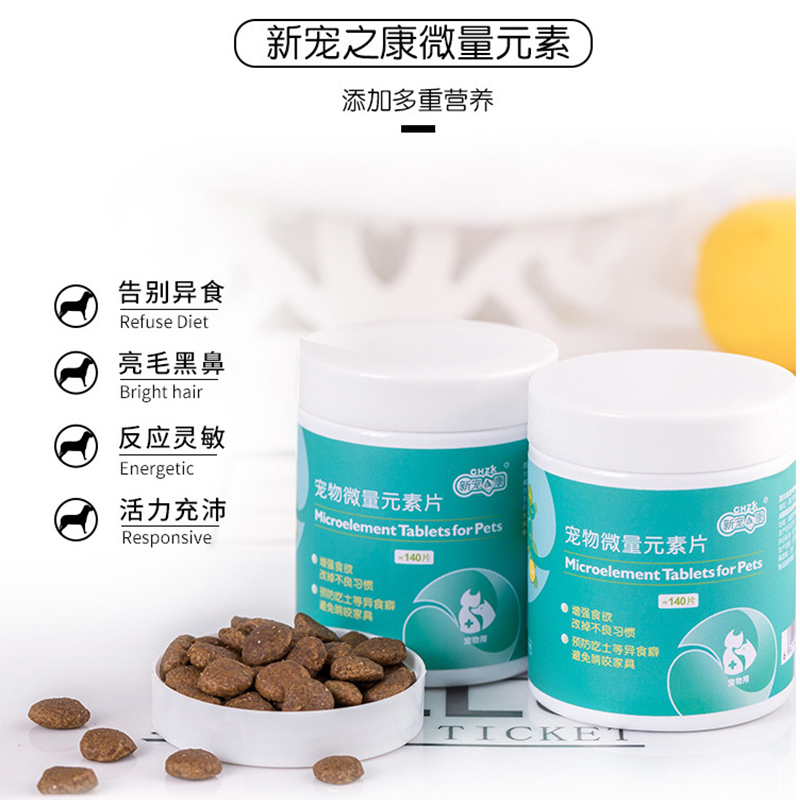 寵物微量元素狗狗防異食癖補充維生素泰迪多種防吃草吃便吃屎補鈣在類目 寵物/寵物食品及用品, 貓/狗保健品中 - 來自Buy2taobao.com提供專業的淘寶代購服務
