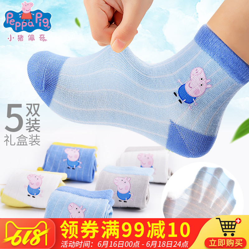 小豬佩奇兒童襪子夏季薄款寶寶網眼襪非純棉短襪男童女童小孩透氣在類目 童裝/嬰兒裝/親子裝, 兒童襪子(0-16歲)中 - 來自Buy2taobao.com提供專業的淘寶代購服務