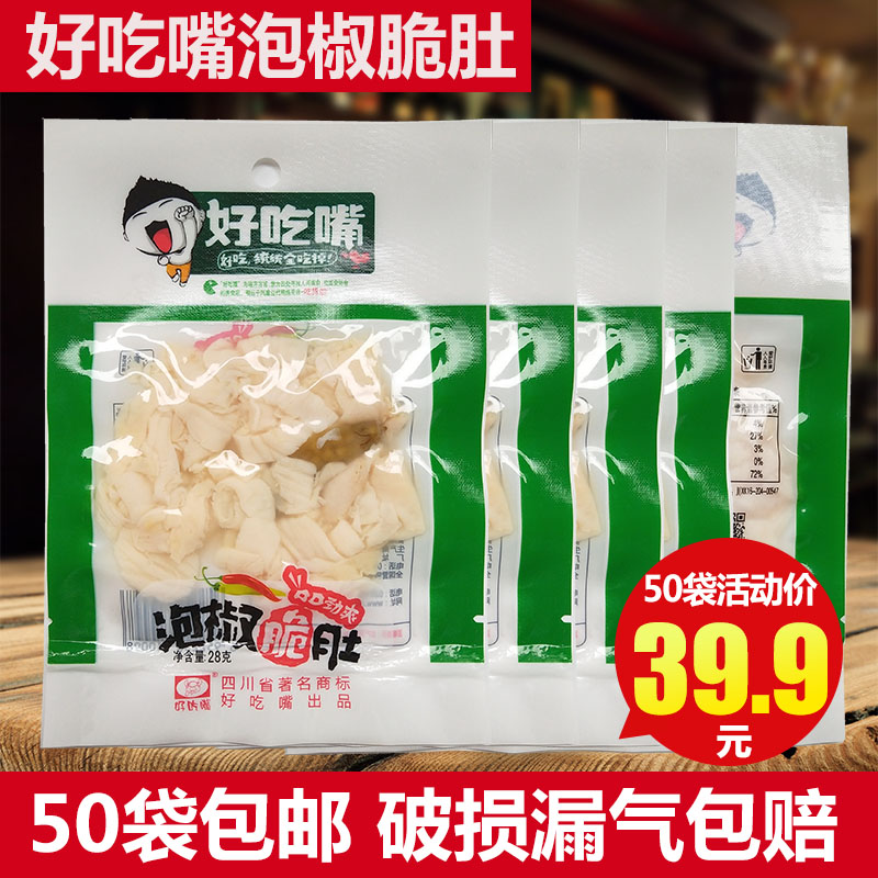 四川特产好吃嘴泡椒脆肚28g*50袋包邮野山椒脆肚爽辣可口休闲零食在类目 零食/坚果/特产, 牛肉干/猪肉脯/卤味零食, 鸡肉零食中 - 来自Buy2taobao.com提供专业的淘宝代购服务