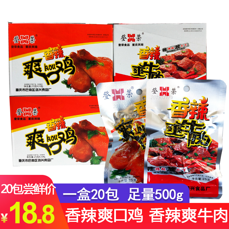 登荣香辣爽口鸡辣子鸡丁爽牛肉麻辣味重庆特产辣条20包500g包邮在类目 零食/坚果/特产, 牛肉干/猪肉脯/卤味零食, 鸡肉零食中 - 来自Buy2taobao.com提供专业的淘宝代购服务