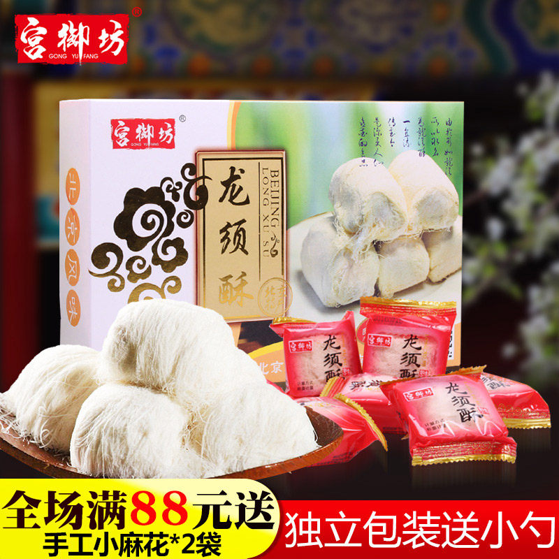宫御坊北京特产手工龙须酥正宗龙须糖传统糕点甜点心酥糖零食小吃