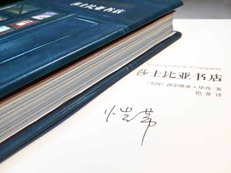 【珍罕收藏 限量毛邊本】【譯者簽名】莎士比亞書店(《尤利西斯》誕生記,喬伊斯海明威精神家園/恺蒂女士熨帖譯本/)在類目 書籍/雜誌/報紙, 文學, 回憶錄中 - 來自Buy2taobao.com提供專業的淘寶代購服務