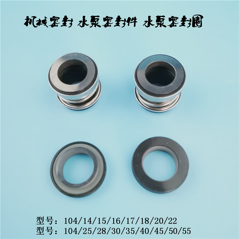 机械密封 水泵密封件 104/14/16/18/20/22/25/28/30/35/40/45/50在类目 五金/工具, 机械五金, 密封件中 - 来自Buy2taobao.com提供专业的淘宝代购服务