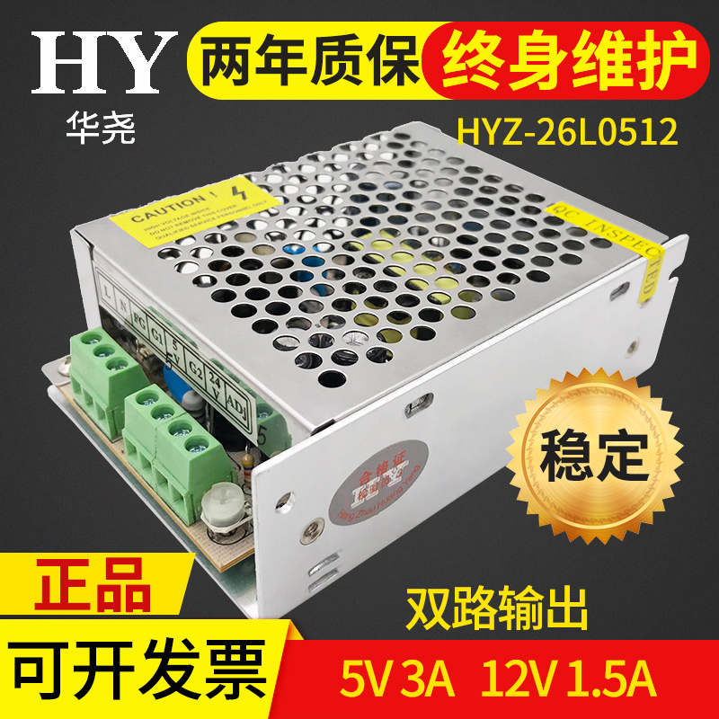5V3A12V1A双路30W通信电机设备led灯照明监控开关电源HYZ-26L0512在类目 五金/工具, LED设备, LED开关电源中 - 来自Buy2taobao.com提供专业的淘宝代购服务