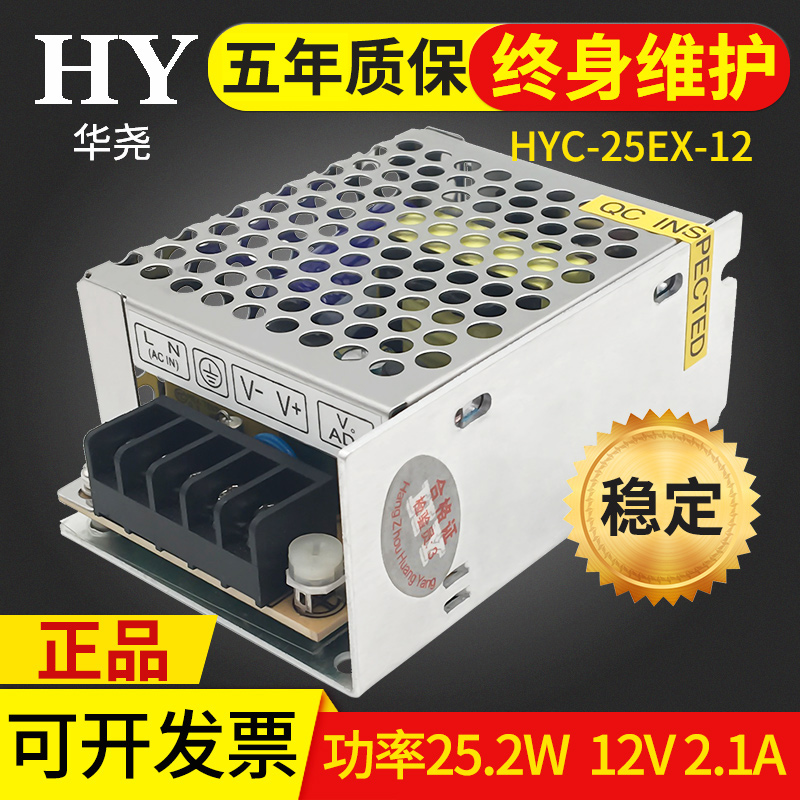 12V2.1A小體積25W安防攝像顯示電源HY-25AX-12開關電源HYC-25EX12在類目 五金/工具, LED設備, LED開關電源中 - 來自Buy2taobao.com提供專業的淘寶代購服務