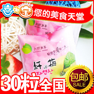  正品广源堂纤体梅 天然本草 减肥排毒瘦身话梅乌梅30粒免邮