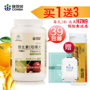  【买1送3】康恩贝维生素C  咀嚼片 VC 增强抵抗力预防禽流感 包邮