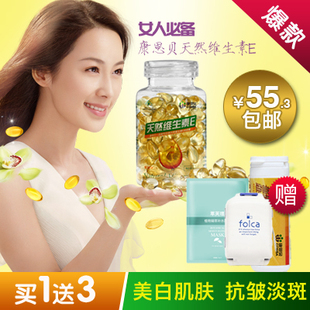  【买2送惊喜】 康恩贝维生素E 软胶囊 养生 天然维生素e  VE 维E