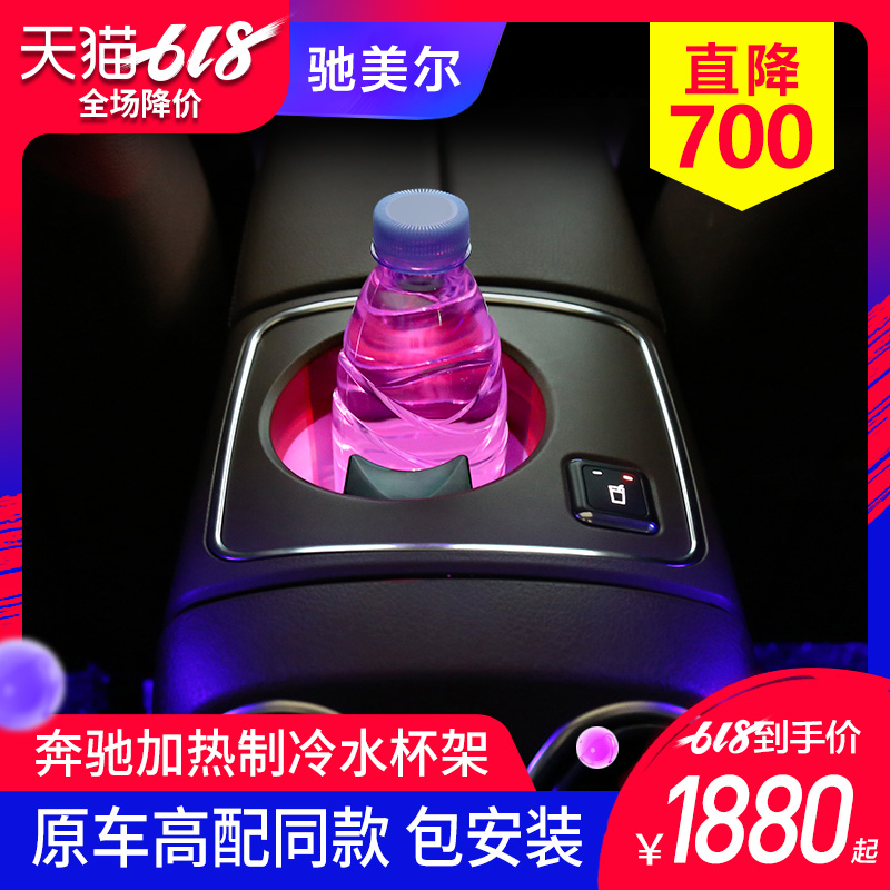 奔驰新E级水杯架内饰改装 E200L E300L后排加热制冷多功能水杯位|msdalam kategori kereta/artikel/Fitting/Refit, Auto aksesori/dalam Barang Kemas, Memandu barang-barang peribadi, pemegang cawan air kereta/Pemegang minuman - dari Buy2taobao.com untuk memberikan perkhidmatan ejen Taobao profesional membeli