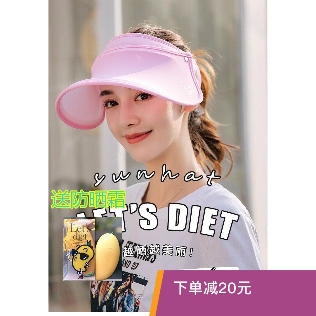 桔梗美妆 Let‘s Diet明星同款第三代遮阳帽女夏防晒帽防紫外线在类目 服饰配件/皮带/帽子/围巾, 帽子中 - 来自Buy2taobao.com提供专业的淘宝代购服务