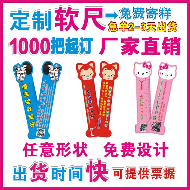 招生广告尺子学生文具定做儿童直尺定制三角卡尺PP塑料印logo宣传在类目 电子词典/电纸书/文化用品, 绘图测量用品, 各类尺/三角板中 - 来自Buy2taobao.com提供专业的淘宝代购服务