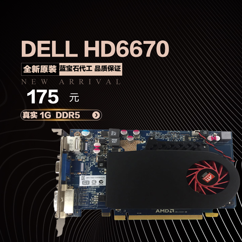 戴尔蓝宝石 HD6670显卡真1G办公教育监控 DDR5 DP DVI高清显卡在类目 电脑硬件/显示器/电脑周边, 显卡中 - 来自Buy2taobao.com提供专业的淘宝代购服务