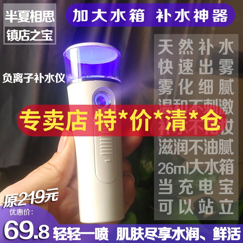 补水仪量子纳米喷雾器蒸脸器美容仪便携喷雾机保湿冷喷南烛叶同款在类目 个人护理/保健/按摩器材, 清洁美容工具, 美容喷雾机/蒸脸器中 - 来自Buy2taobao.com提供专业的淘宝代购服务
