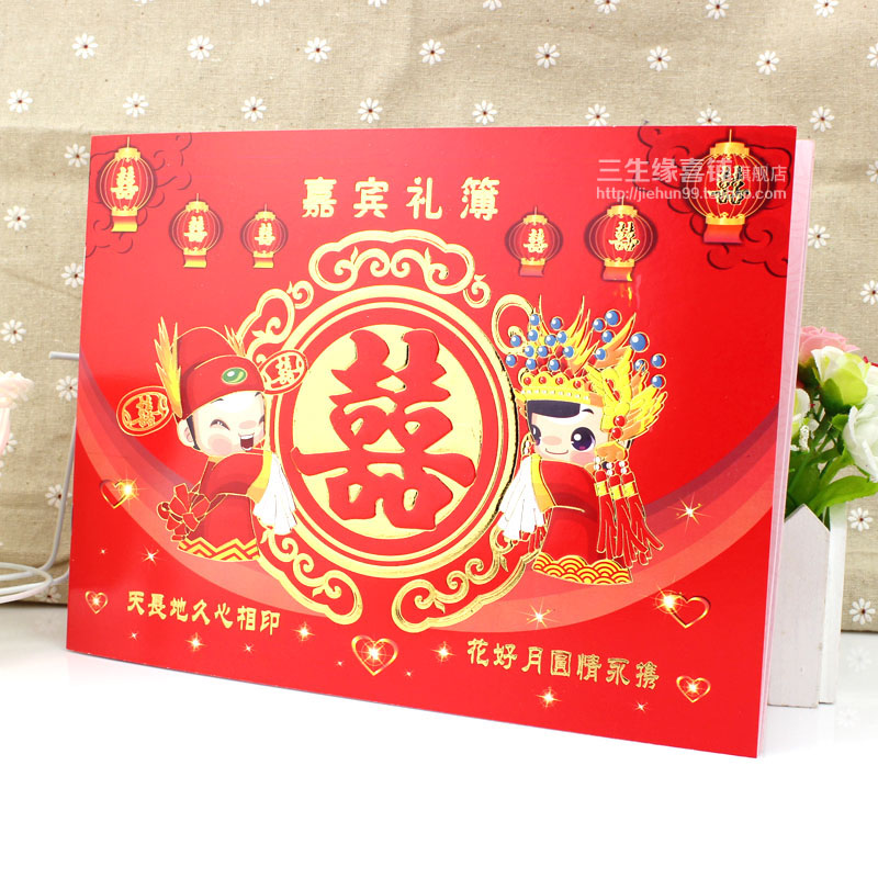 婚庆用品 结婚礼金本 签名册 嘉宾礼薄 礼单 签到本 婚礼记帐本 婚庆用品 结婚礼金本 签名册 嘉宾礼薄 礼单 签到本 婚礼记帐本
