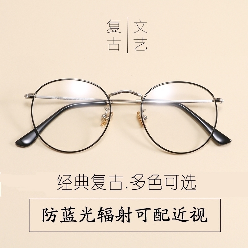 金属复古眼镜框女韩版潮圆形眼镜框男圆框眼镜架配近视眼镜防辐射在类目 ZIPPO/瑞士军刀/眼镜, 框架眼镜中 - 来自Buy2taobao.com提供专业的淘宝代购服务