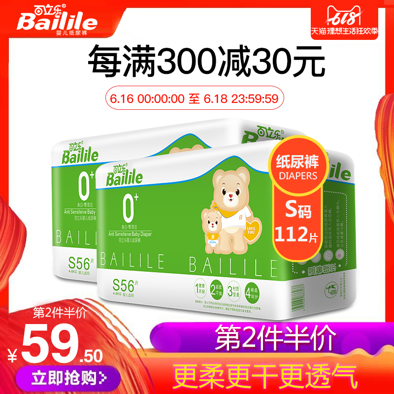 百立乐亲肤纯白轻柔透气婴儿纸尿裤干爽柔薄宝宝尿不湿S112片在类目 尿片/洗护/喂哺/推车床, 纸尿裤/拉拉裤/纸尿片中 - 来自Buy2taobao.com提供专业的淘宝代购服务