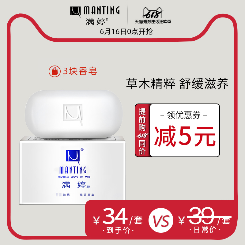 满婷 升级版除螨皂108gX3块除螨清洁旗舰店去螨虫官方旗舰店|msdalam kategori Care pembersih/tuala wanita/kertas/Aromatherapy, Rambut dan badan/kebersihan peribadi, Pembersih badan, sabun tandas - dari Buy2taobao.com untuk memberikan perkhidmatan ejen Taobao profesional membeli