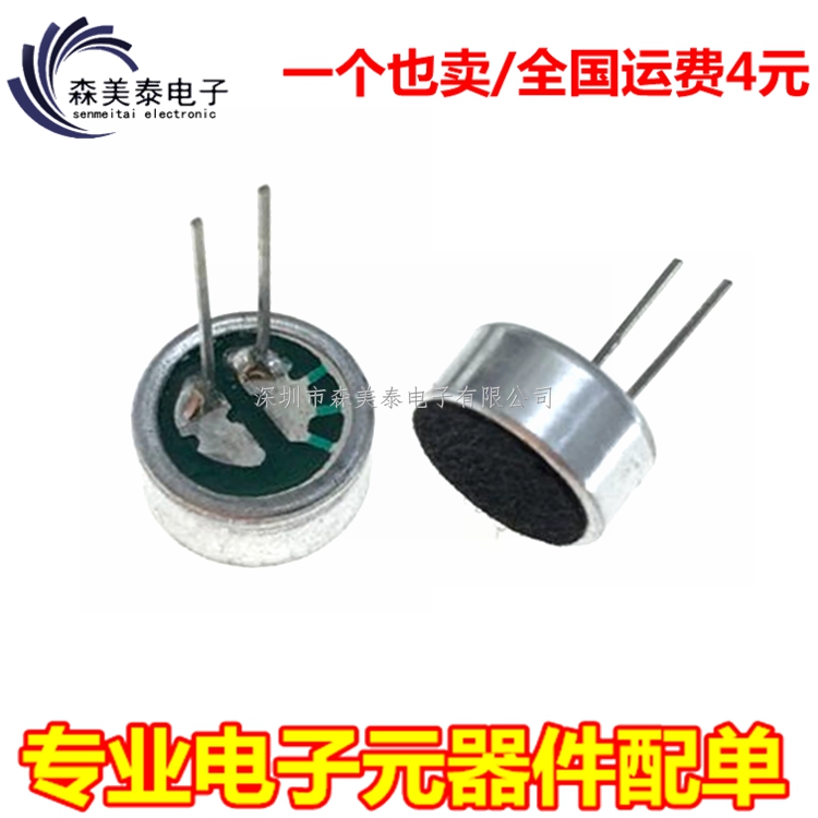 带脚 咪头 9*4.5mm 电容式 驻极体话筒 拾音器 麦克风 灵敏度52在类目 3C数码配件, 电子元器件市场, 电子元件, 电声器件/扬声器中 - 来自Buy2taobao.com提供专业的淘宝代购服务