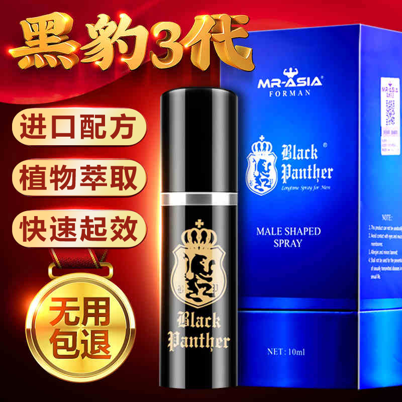 2019新款正品亚洲先生日本3代黑豹男用喷剂男士外用精油喷雾在类目 美容护肤/美体/精油, 男士护理(新), 男士精油中 - 来自Buy2taobao.com提供专业的淘宝代购服务