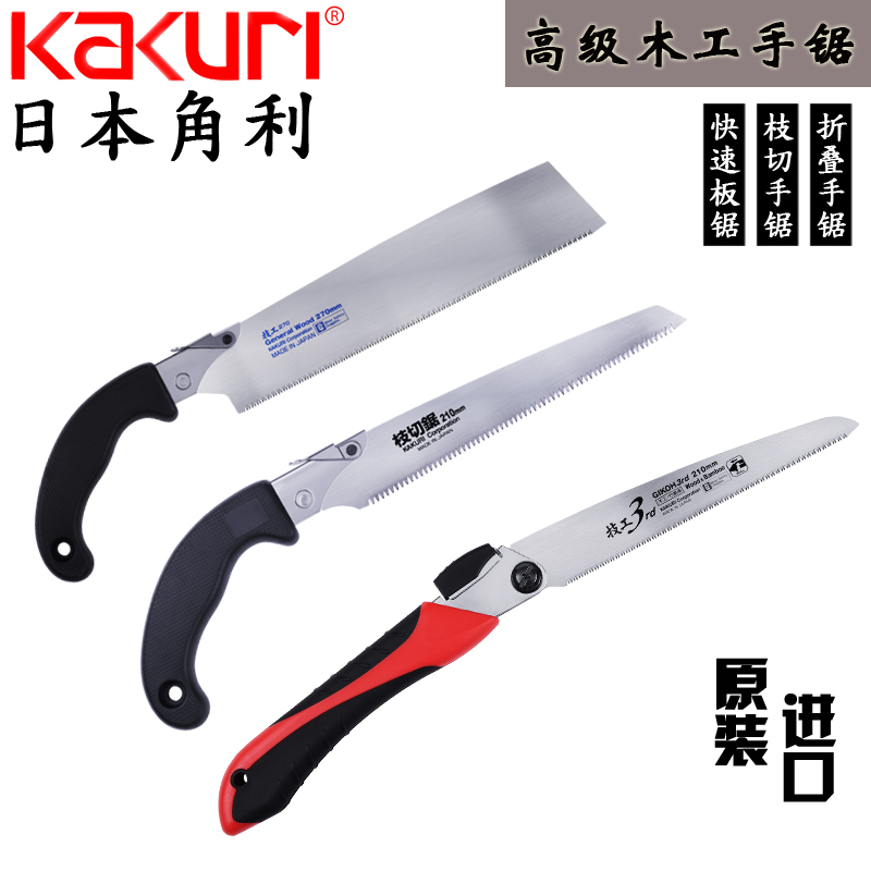 日本角利KAKURI进口折叠锯手锯园林锯 技工手板锯 木工锯子迷你锯在类目 五金/工具, 手动工具, 锯和锯条, 手工锯中 - 来自Buy2taobao.com提供专业的淘宝代购服务