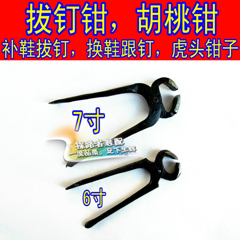 田螺钳子胡桃钳拔鞋钉子钳核桃钳夹断线钳子修鞋五金工具钳子在类目 五金/工具, 手动工具, 夹持类工具, 胡桃钳中 - 来自Buy2taobao.com提供专业的淘宝代购服务