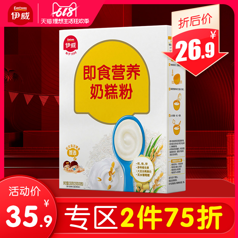 伊威即食营养奶糕粉 婴儿婴幼儿营养辅食 宝宝奶糕粉婴儿婴幼|ruв категории сухое молоко/кормёжка/пища/закуски, младенцев пищевой, рисовая мука/метров паста/汤粥 - от Buy2taobao.com для оказания профессиональной услуги покупки агента Taobao