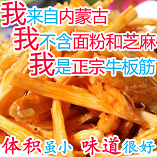  正宗口味 内蒙古特产草原今朝牛板筋 独立小包装 香辣 超级美味