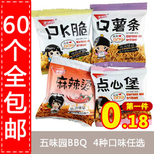  我爱BBQ五味园 PK脆/Q薯条/点心堡/麻辣烫青豆虾条小方角 4种口味