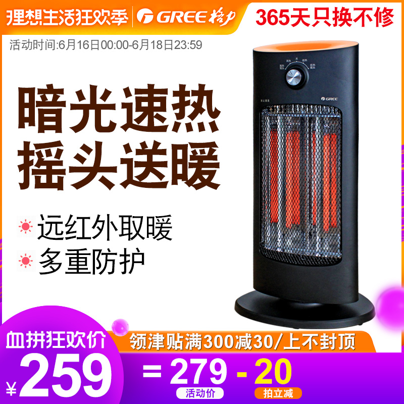 Gree carbon fibre Heater household energy conservation Super Hot Far Infrared Electric heating Shaking head Warm Little Sun Electric fanin the Electrical life , Heater/Heaters category - from Buy2taobao.com to provide professional Taobao agent buy service
