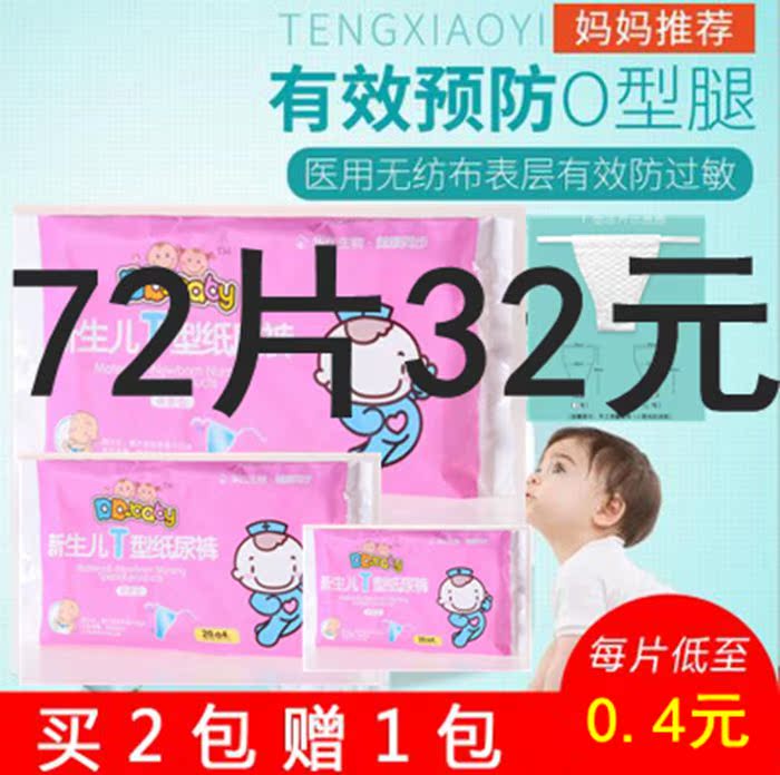 全棉宝宝防水尿片婴儿三角巾一次性新生儿T型纸尿裤隔尿垫巾在类目 尿片/洗护/喂哺/推车床, 纸尿裤/拉拉裤/纸尿片中 - 来自Buy2taobao.com提供专业的淘宝代购服务