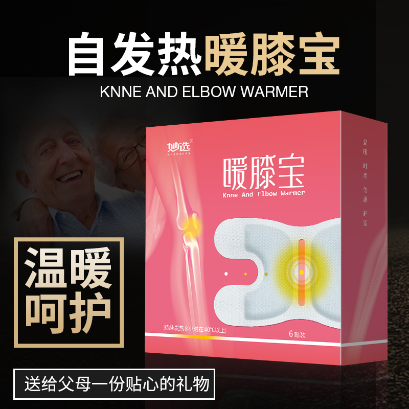 妙选暖膝贴膝盖贴老人关节自发热防寒保暖加热帖暖贴宝宝贴一次性在类目 居家日用, 保暖贴/怀炉/保暖用品, 保暖贴中 - 来自Buy2taobao.com提供专业的淘宝代购服务