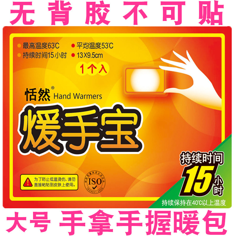 手握暖贴宝宝暖手贴手拿暖手宝自发热冬季暖手袋不可贴暖包一次性在类目 居家日用, 保暖贴/怀炉/保暖用品, 保暖贴中 - 来自Buy2taobao.com提供专业的淘宝代购服务