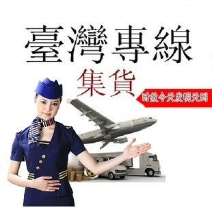 大陆至台湾快递专线集货树苗香菇等特货 航空