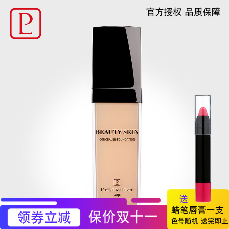 恋火致美焕颜遮瑕粉底液30g遮瑕控油不易脱妆持久bb霜膏 专柜正品在类目 彩妆/香水/美妆工具, 粉底液/膏中 - 来自Buy2taobao.com提供专业的淘宝代购服务