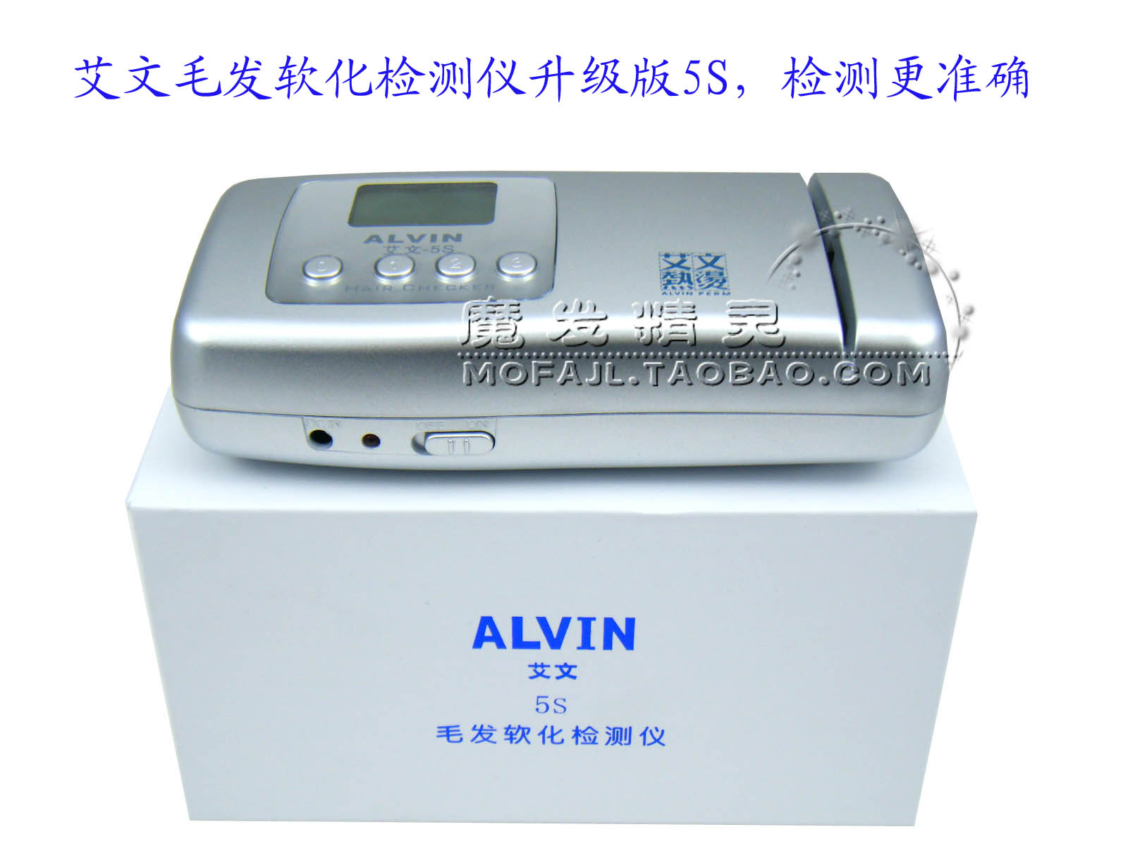 正品 升级版艾文-5S<em>头发软化测试仪</em>检测仪/热