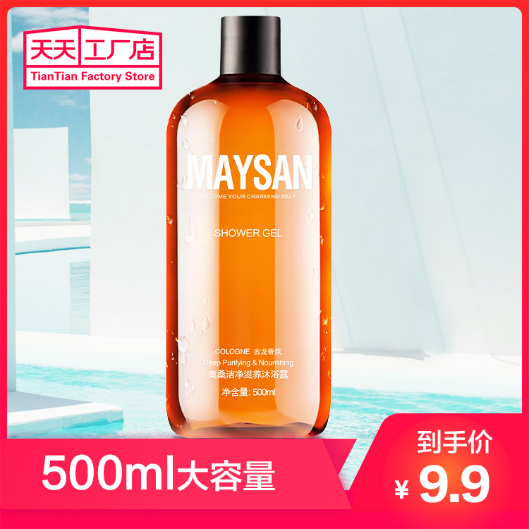 美桑沐浴露正品持久留香控油补水保湿古龙香水全身沐浴液男500ml在类目 洗护清洁剂/卫生巾/纸/香薰, 洗发沐浴/个人清洁, 身体清洁, 沐浴露中 - 来自Buy2taobao.com提供专业的淘宝代购服务
