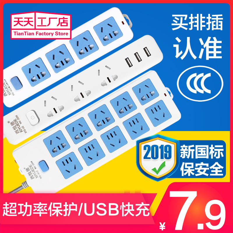 USB插座家用带线带灯拖线插线板厂家直销多功能多孔排插|ruв категории видео электрических приборов, видео бытовой арматура, розетка/коммутационная панель - от Buy2taobao.com для оказания профессиональной услуги покупки агента Taobao
