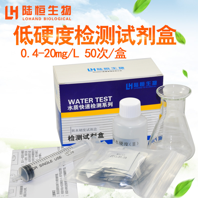 陆恒生物软水硬度试剂盒0.4-20锅炉循环水透析水低硬度检测测试盒|ruв категории оборудование/инструменты, приборы, Другие приборы - от Buy2taobao.com для оказания профессиональной услуги покупки агента Taobao