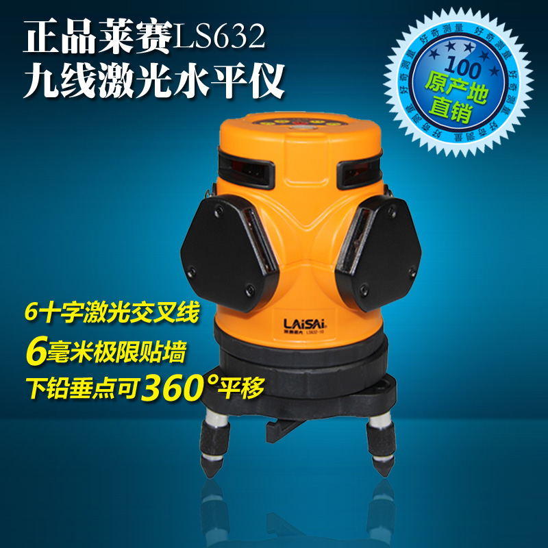 莱赛9线1点激光水平仪 LS632红外线标线仪 电子自动安平3维贴墙仪|msdalam kategori perkakasan/alat, instrumen, Level - dari Buy2taobao.com untuk memberikan perkhidmatan ejen Taobao profesional membeli
