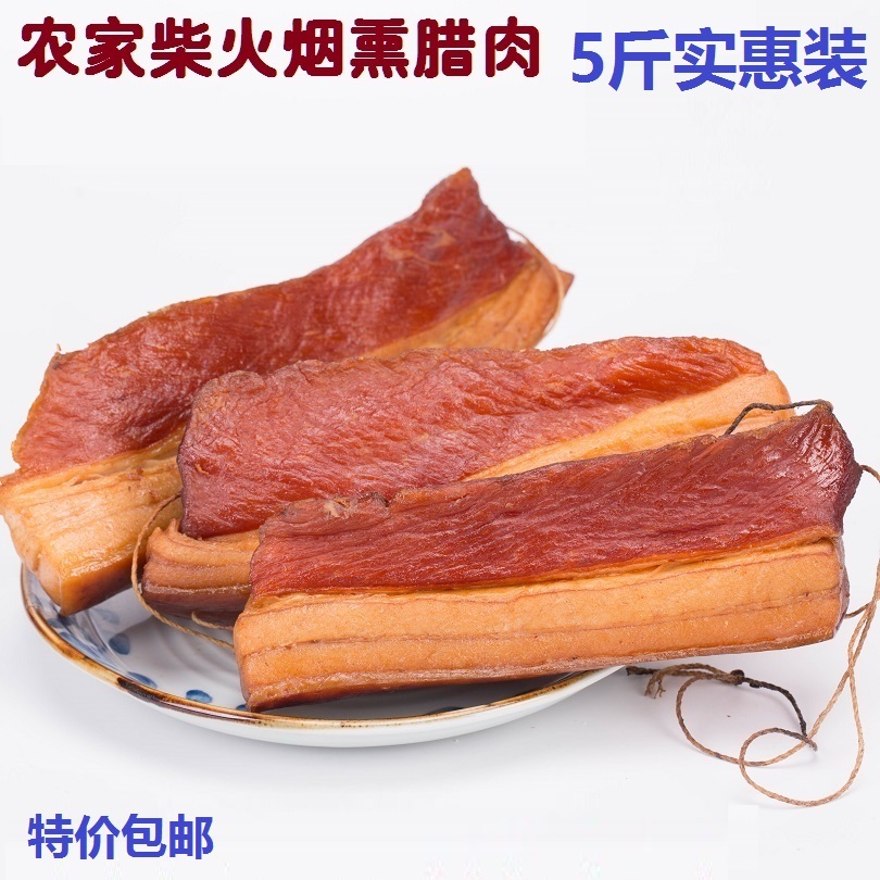 湖南特产农家风味柴火烟熏腊肉肥瘦适当浓香条腊肉包邮 5斤装二刀在类目 粮油米面/南北干货/调味品, 南北干货/肉类干货, 熏腊/香肠/火腿制品, 腊/腌肉中 - 来自Buy2taobao.com提供专业的淘宝代购服务