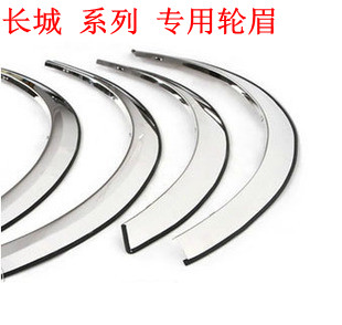 Great Wall Tengyi C20RC30C50V80 refit Special wheel eyebrow Wheel Arc Decorative strip Edge strips Bright bar partsin the Car/Articles/Fitting/Refit , Auto Parts and Accessories , Wheel eyebrow category - from Buy2taobao.com to provide professional Taobao agent buy service