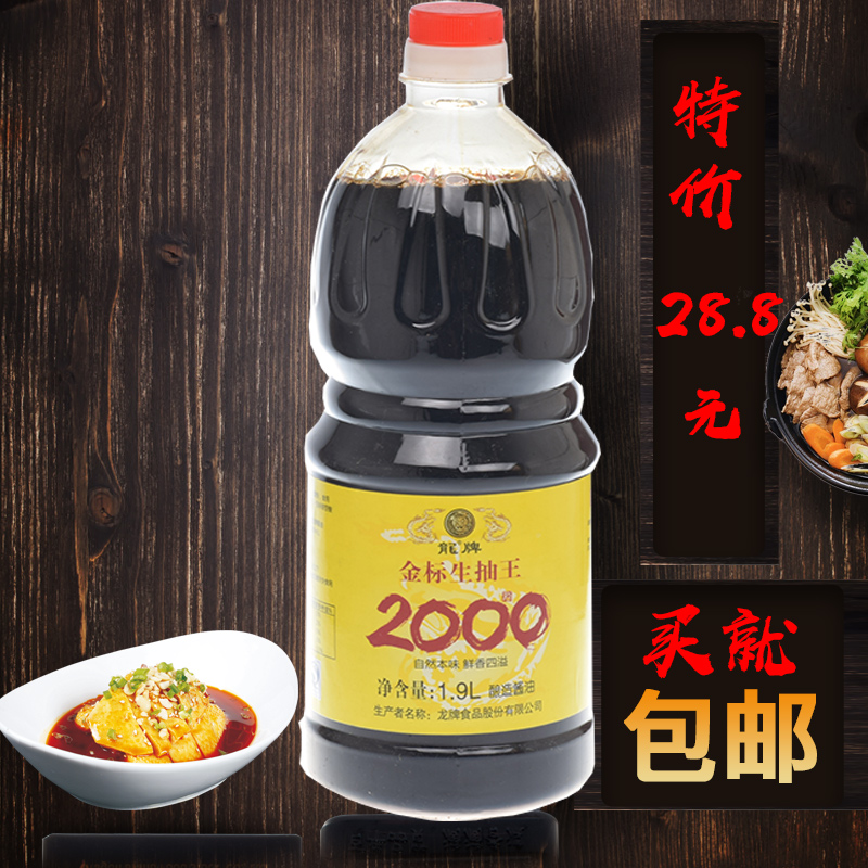 湖南湘潭龙牌酱油生抽王2000酿造酱油特级1900mL龙牌生抽1.9L在类目 粮油米面/南北干货/调味品, 调味品/果酱/沙拉, 日常调味品, 酱油中 - 来自Buy2taobao.com提供专业的淘宝代购服务
