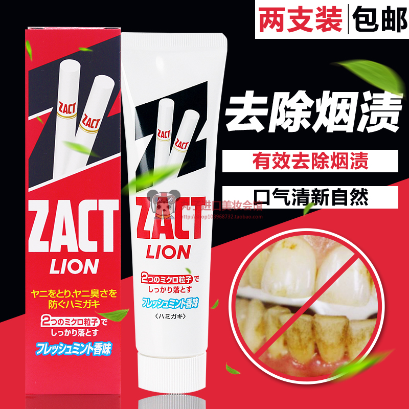 日本狮王zact去除烟渍茶渍牙垢去口气亮白牙膏150g原装正品2支装在类目 洗护清洁剂/卫生巾/纸/香薰, 洗发沐浴/个人清洁, 口腔护理, 牙膏中 - 来自Buy2taobao.com提供专业的淘宝代购服务