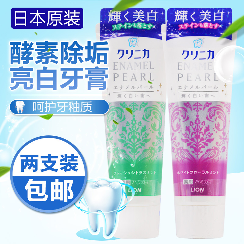 日本Lino狮王CLINICA酵素亮白成人牙膏原装进口洁净护齿去牙2支装在类目 洗护清洁剂/卫生巾/纸/香薰, 洗发沐浴/个人清洁, 口腔护理, 牙膏中 - 来自Buy2taobao.com提供专业的淘宝代购服务