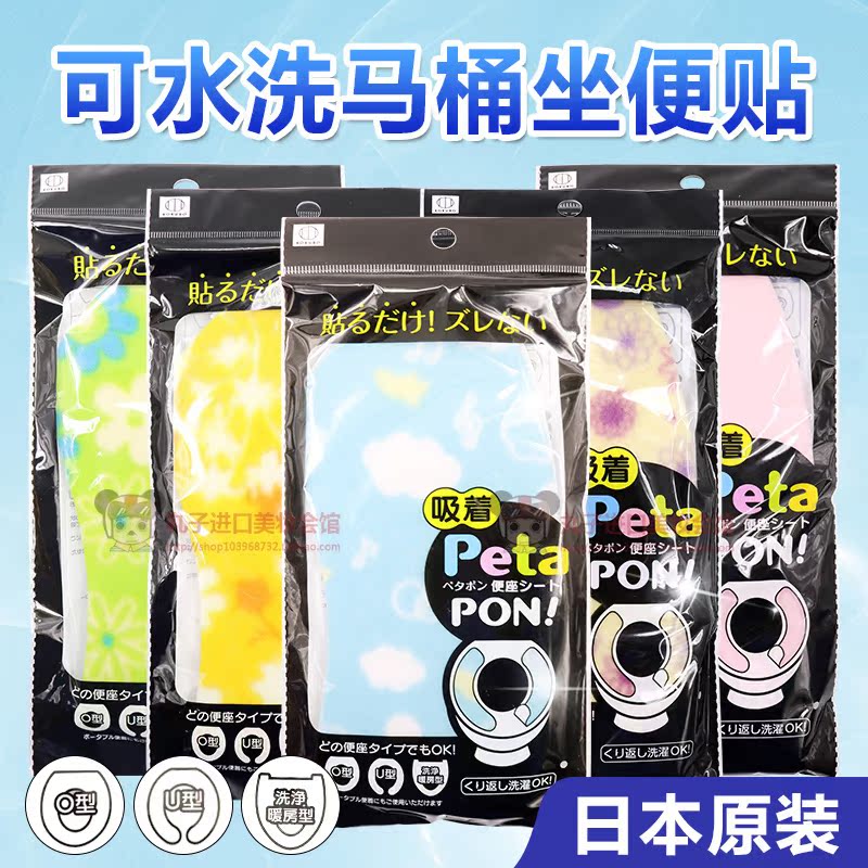日本原装小久保Petapon可清洗保暖马桶坐便贴除臭抗菌通用型在类目 家庭/个人清洁工具, 卫浴用具/卫浴配件, 马桶套/马桶座圈中 - 来自Buy2taobao.com提供专业的淘宝代购服务