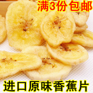  好吃的零食特产菲律宾香蕉片香蕉干250g芭蕉片3份包邮