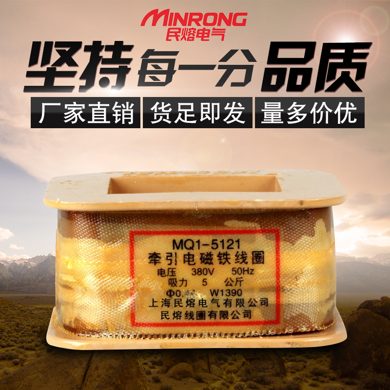 牵引电磁铁线圈MQ1-5101 5111 5121 5131电磁共振线圈 全铜保证|ruв категории оборудование/инструменты, пневматический инструмент, пневматический элемент - от Buy2taobao.com для оказания профессиональной услуги покупки агента Taobao